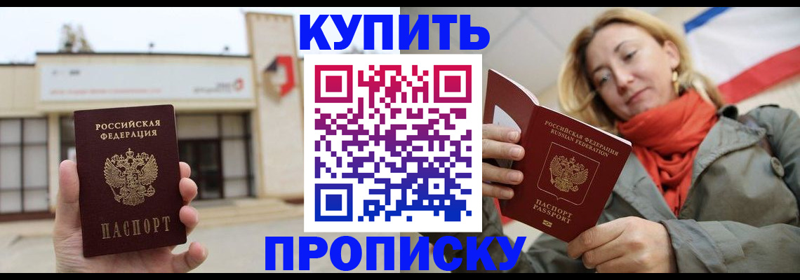 прописка 2025 в Новоульяновске